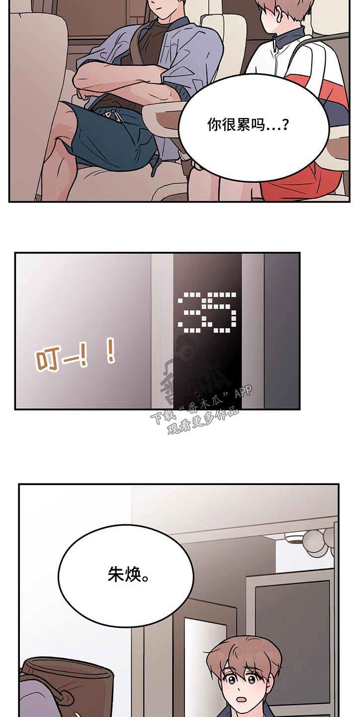 恋情演习漫画,第175章：【第三季】嫉妒2图