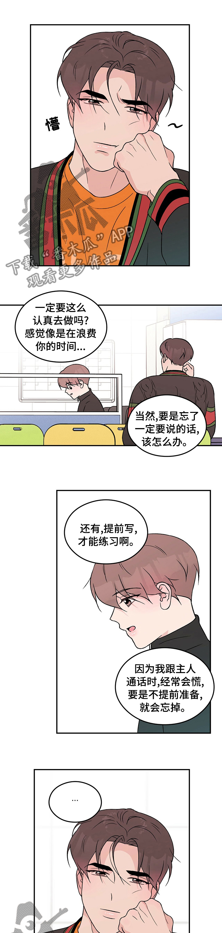 恋情演习漫画,第78章：【第二季】算错了1图