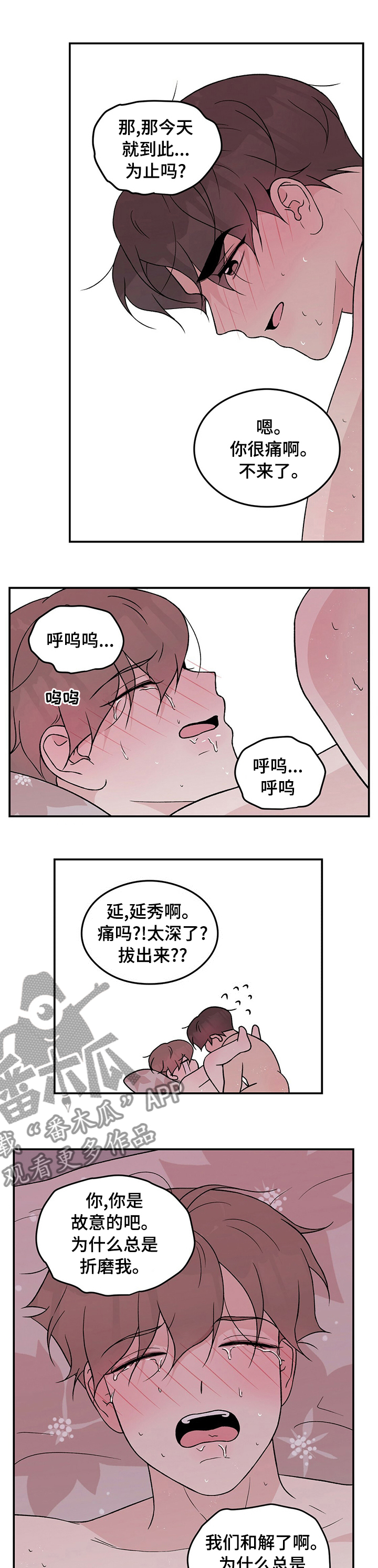 恋情演习漫画,第91章：【第二季】还不够5图