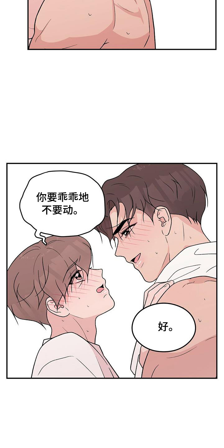 恋情演习漫画,第137章：【第三季】乖乖别动2图