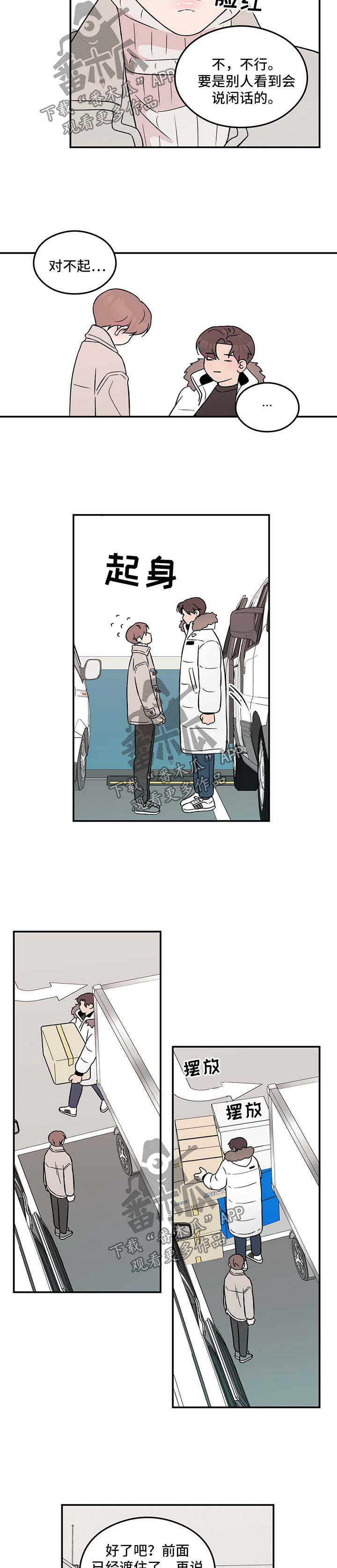 恋情演习漫画,第42章：拉钩3图