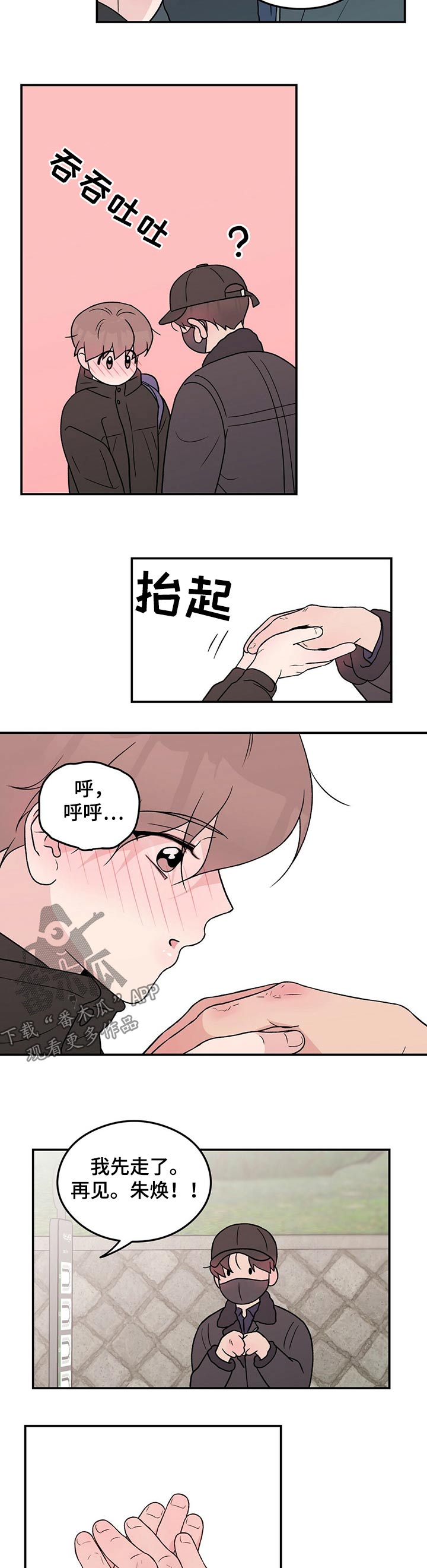 恋情演习漫画,第94章：【第二季】心疼4图