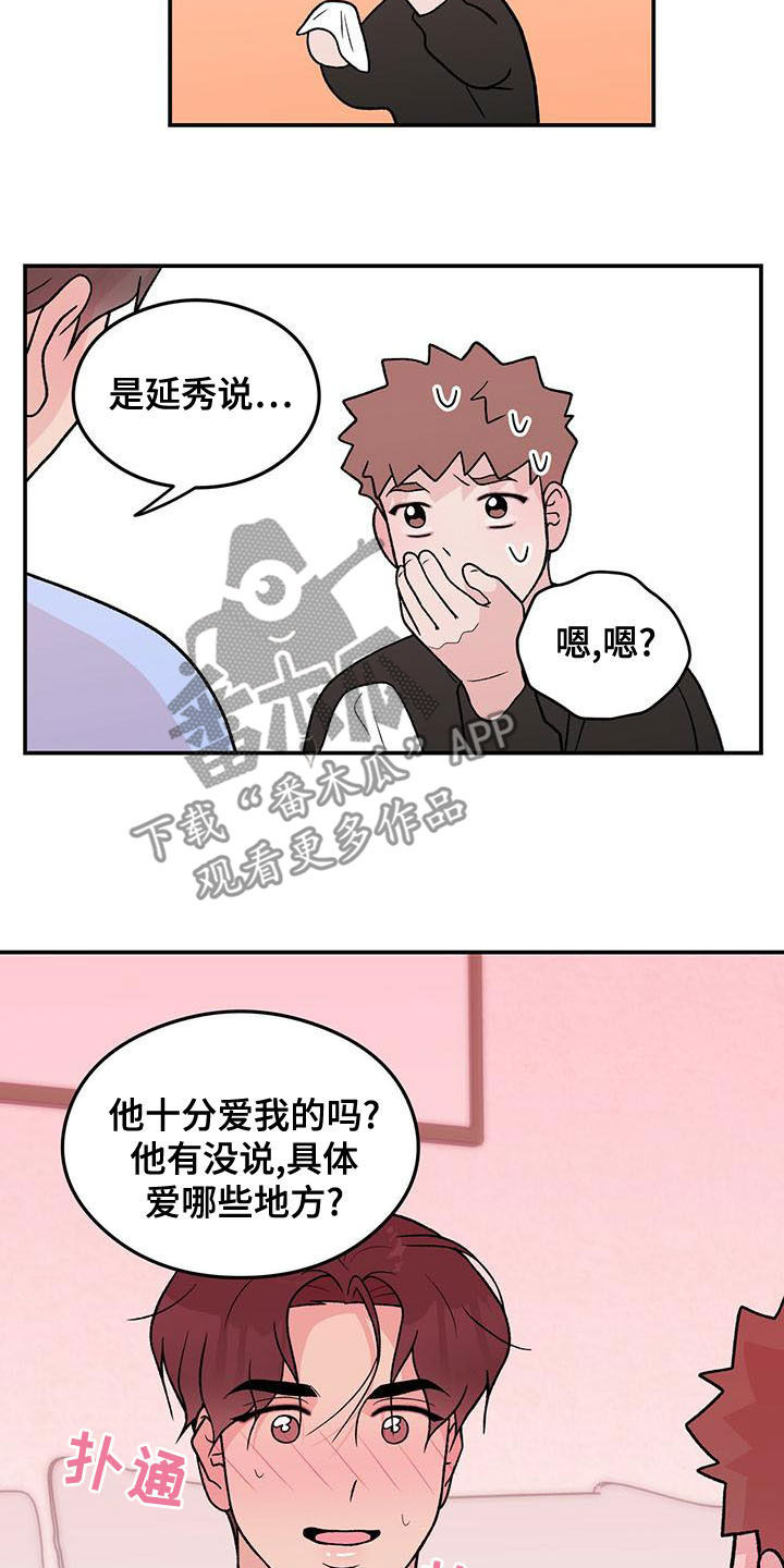 恋情演习漫画,第145章：【第三季】好烦人4图
