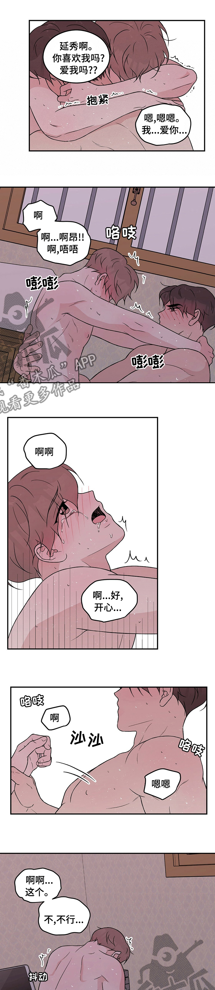 恋情演习漫画,第92章：【第二季】再说一遍2图