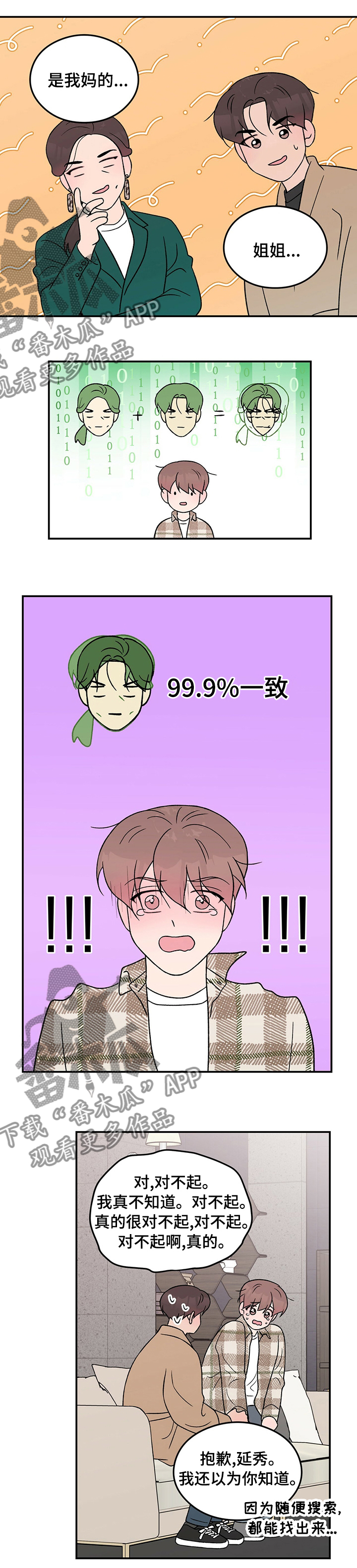 恋情演习漫画,第81章：【第二季】姨妈2图
