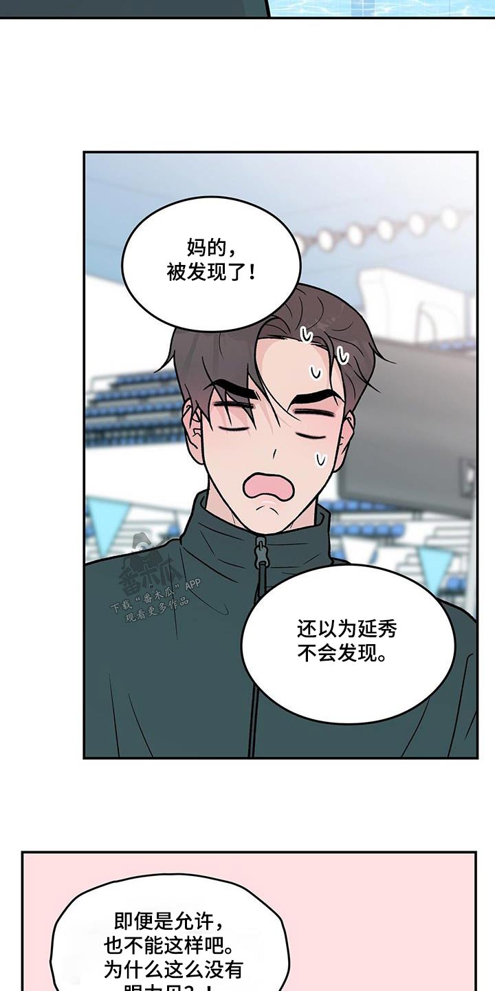 恋情演习漫画,第178章：【第三季】发现1图