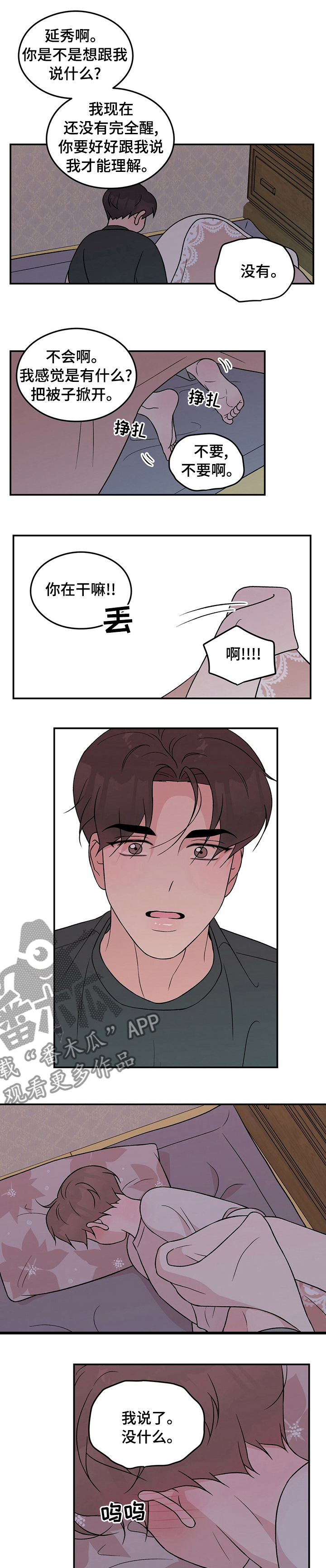 恋情演习漫画,第88章：【第二季】别担心2图