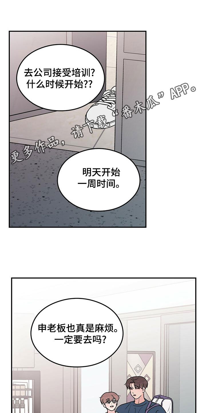 恋情演习漫画,第148章：【第三季】练习游泳1图
