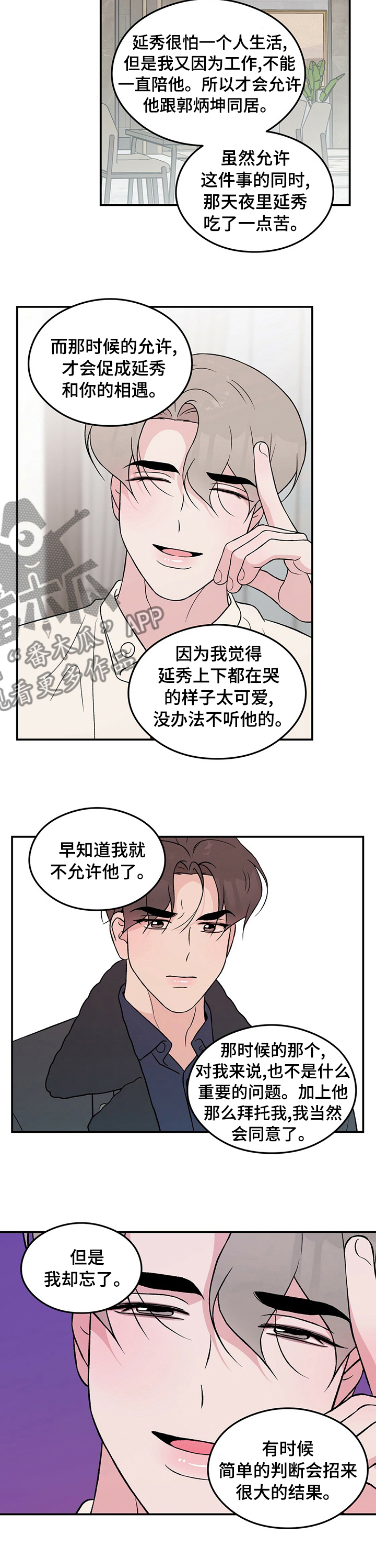 恋情演习漫画,第85章：【第二季】要不要给你看3图