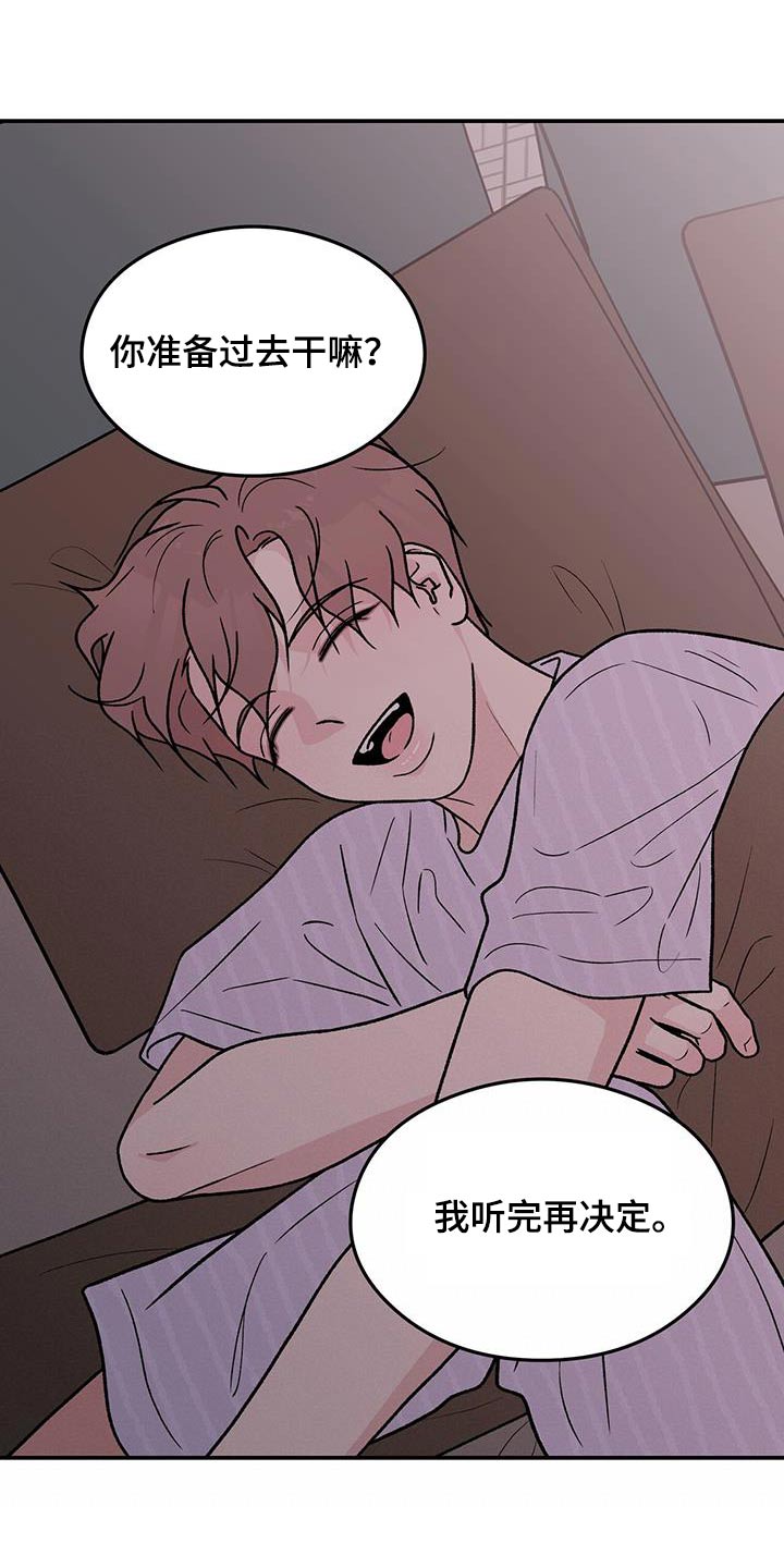 恋情演习漫画,第187章：【第三季】再聚一次1图