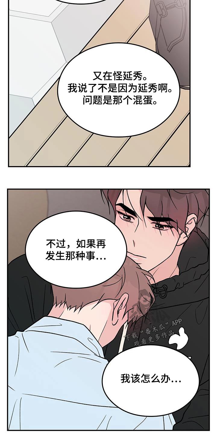 恋情演习漫画,第169章：【第三季】担心5图