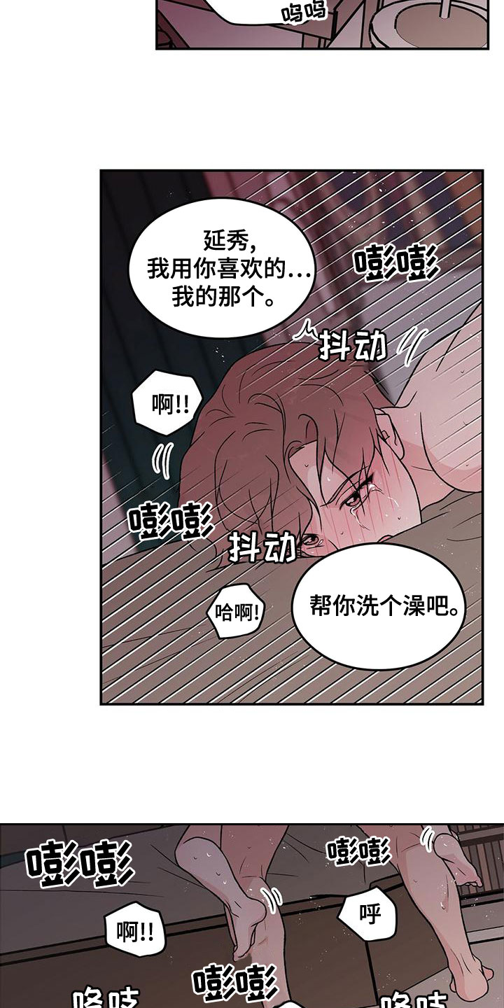 恋情演习漫画,第141章：【第三季】称呼1图