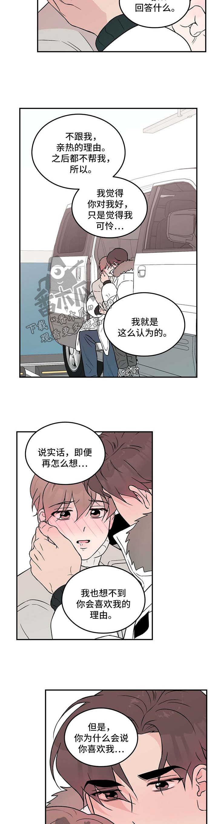 恋情演习漫画,第43章：表露真情2图