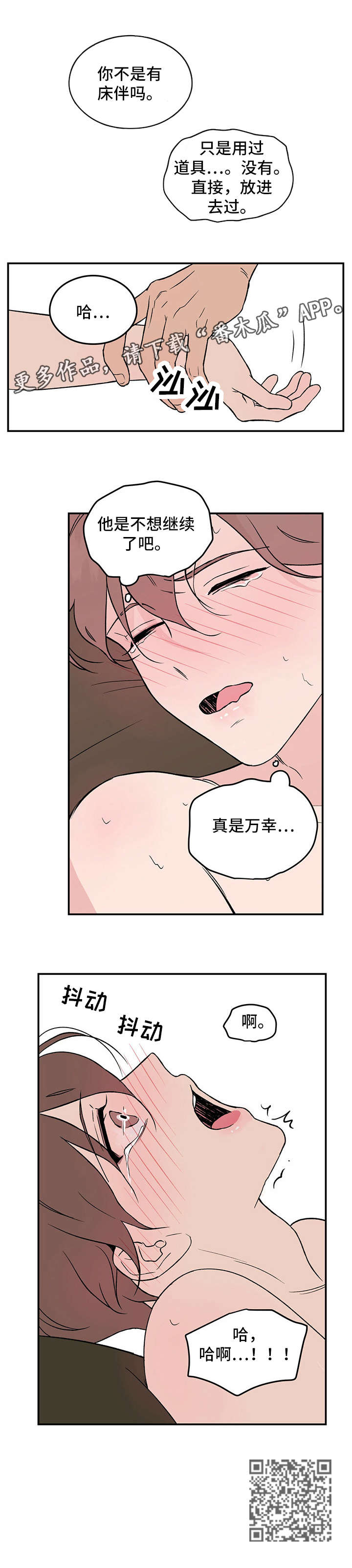 恋情演习漫画,第15章：万幸3图