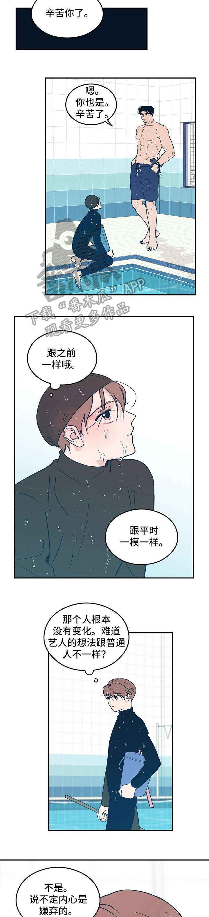 恋情演习漫画,第6章：冷3图