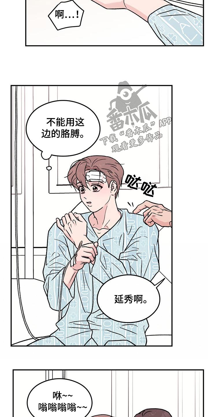 恋情演习漫画,第191章：【番外】早餐2图