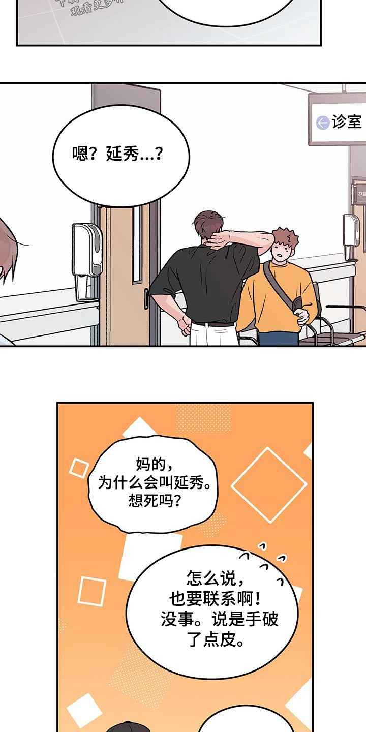 恋情演习漫画,第165章：【第三季】住院3图