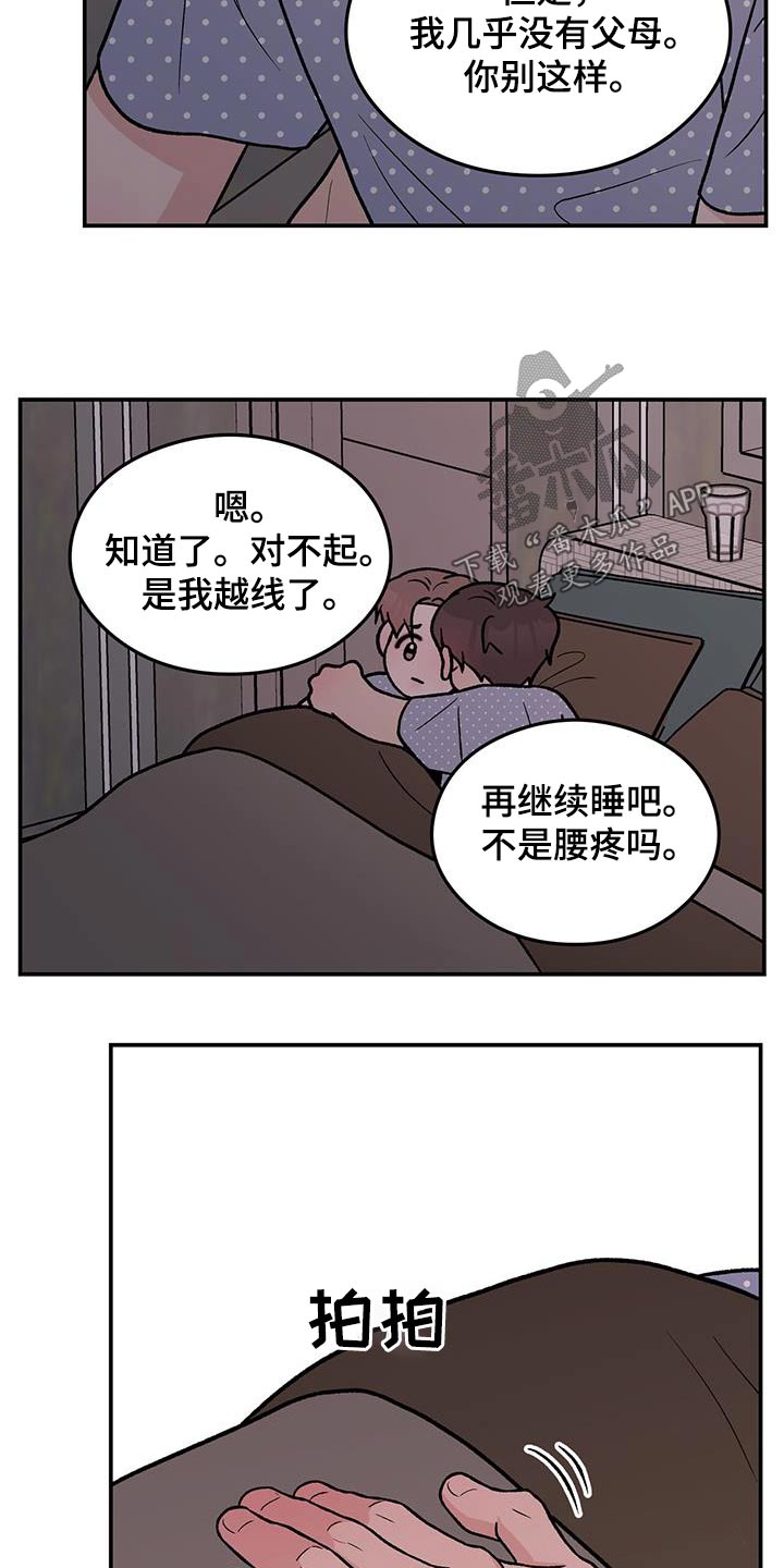 恋情演习漫画,第163章：【第三季】没有变3图