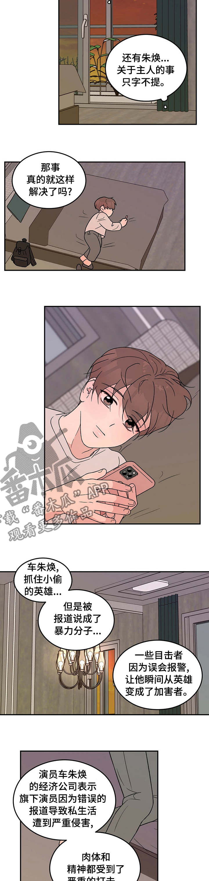 恋情演习漫画,第100章：【第二季】去看大海3图