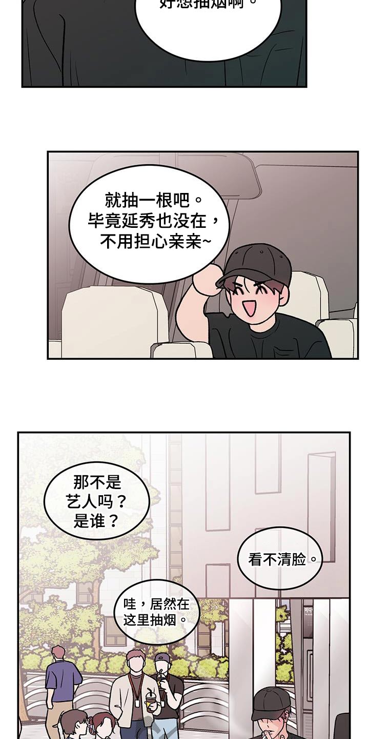 恋情演习漫画,第164章：【第三季】碰撞4图