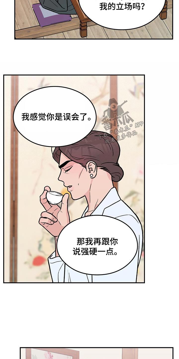 恋情演习漫画,第182章：【第三季】录音1图