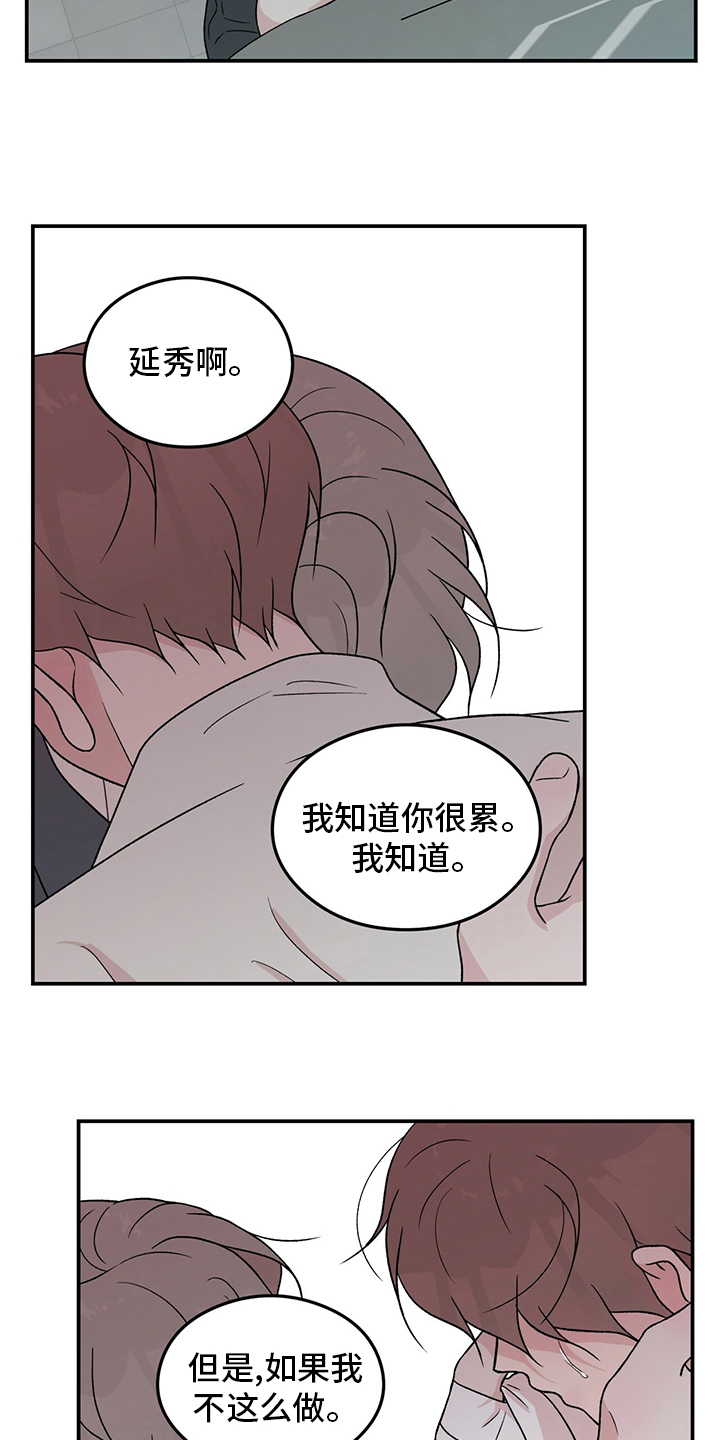 恋情演习漫画,第119章：【第二季】不要丢下我2图
