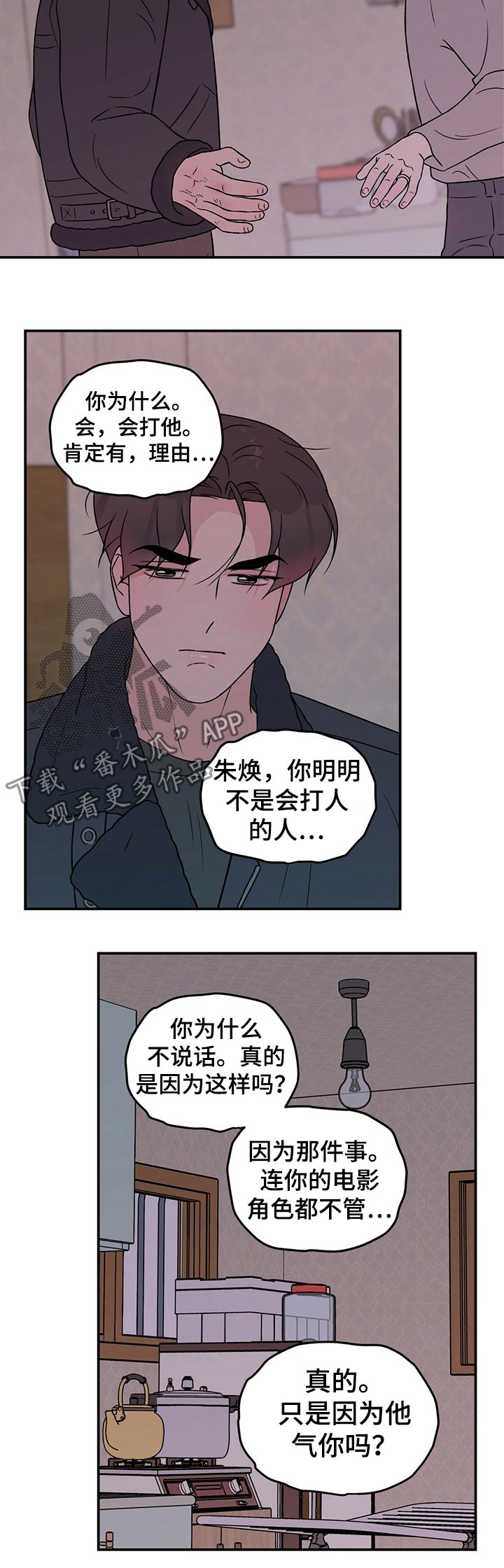 恋情演习漫画,第96章：【第二季】失望4图