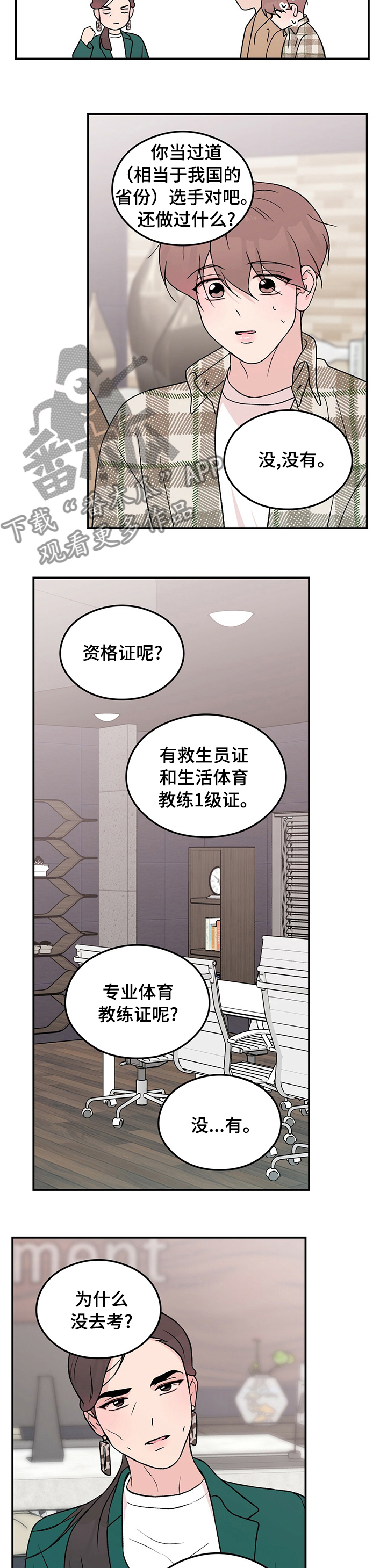 恋情演习漫画,第80章：【第二季】去其他公司2图