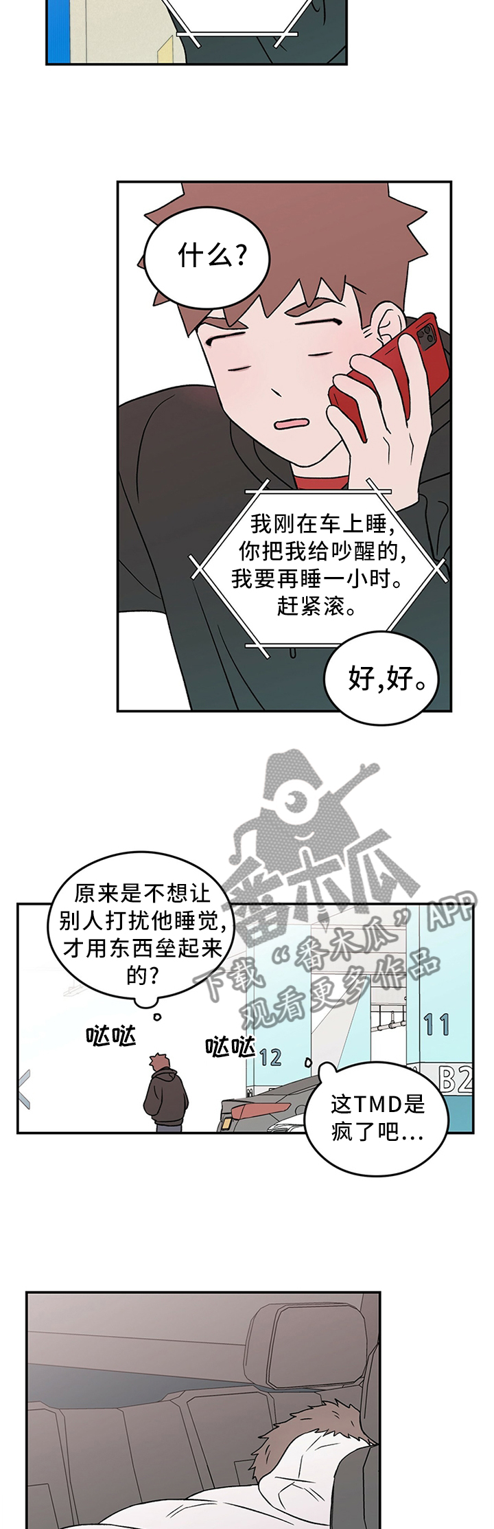 恋情演习漫画,第47章：这就结束了?2图