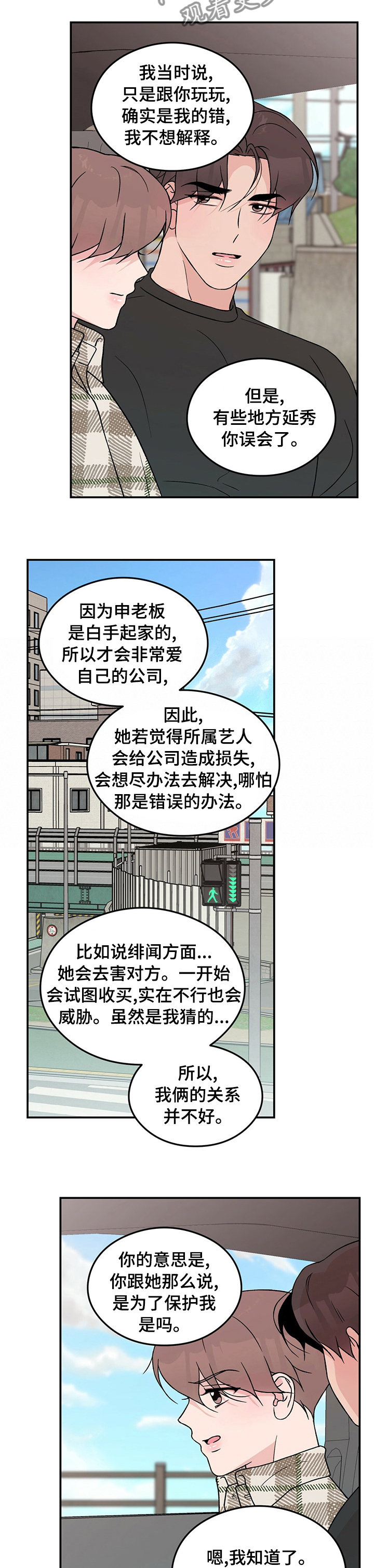 恋情演习漫画,第82章：【第二季】多少钱5图