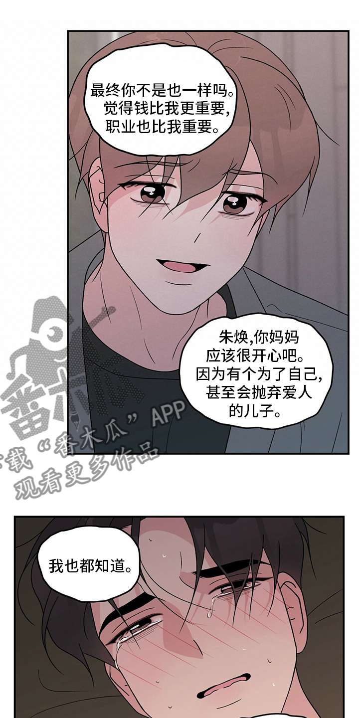 恋情演习漫画,第118章：【第二季】结束了2图