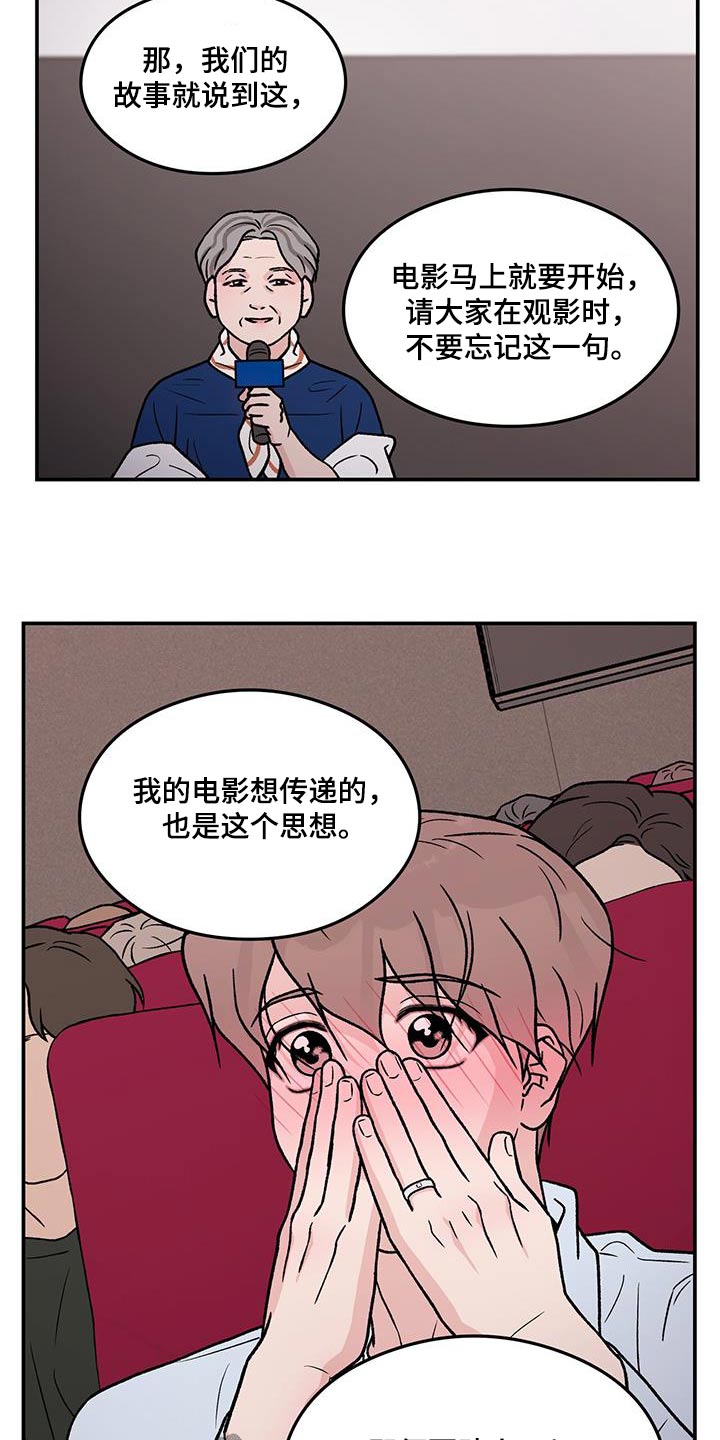 恋情演习漫画,第189章：【第三季完结】我的电影5图