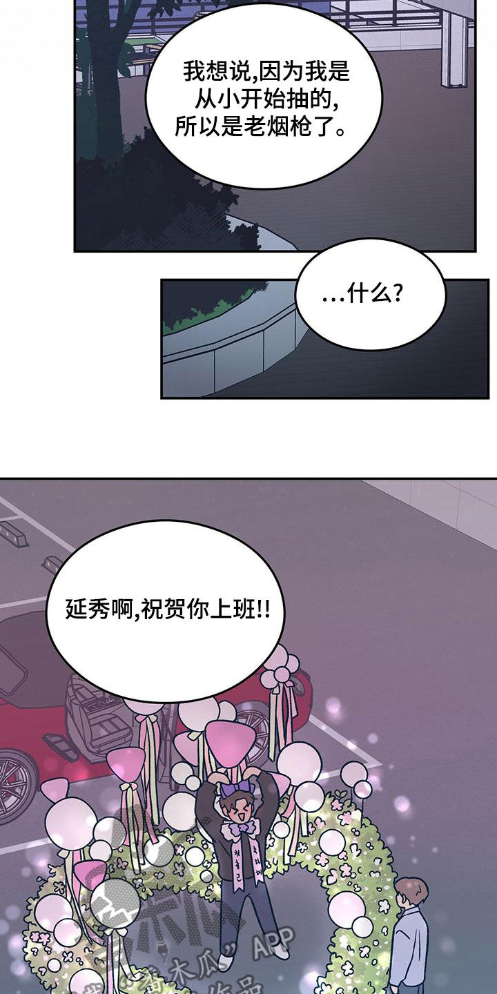 恋情演习漫画,第151章：【第三季】上班2图