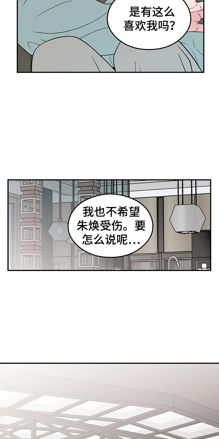 恋情演习漫画,第132章：【第三季】包场2图
