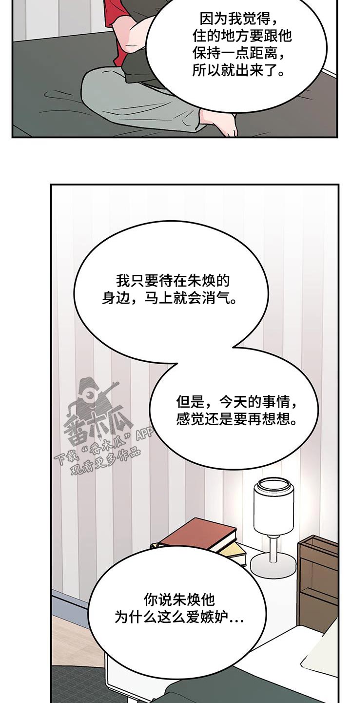 恋情演习漫画,第175章：【第三季】嫉妒3图