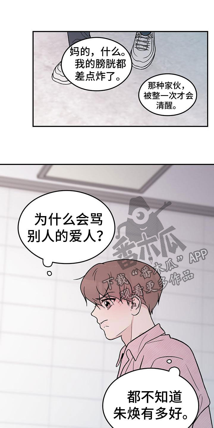 恋情演习漫画,第156章：【第三季】维护5图