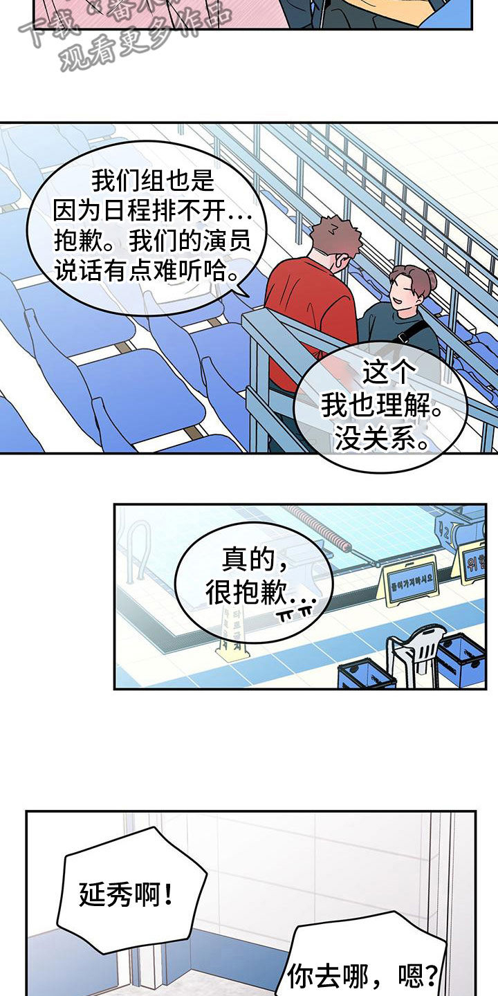 恋情演习漫画,第157章：【第三季】怎么会讨厌你3图