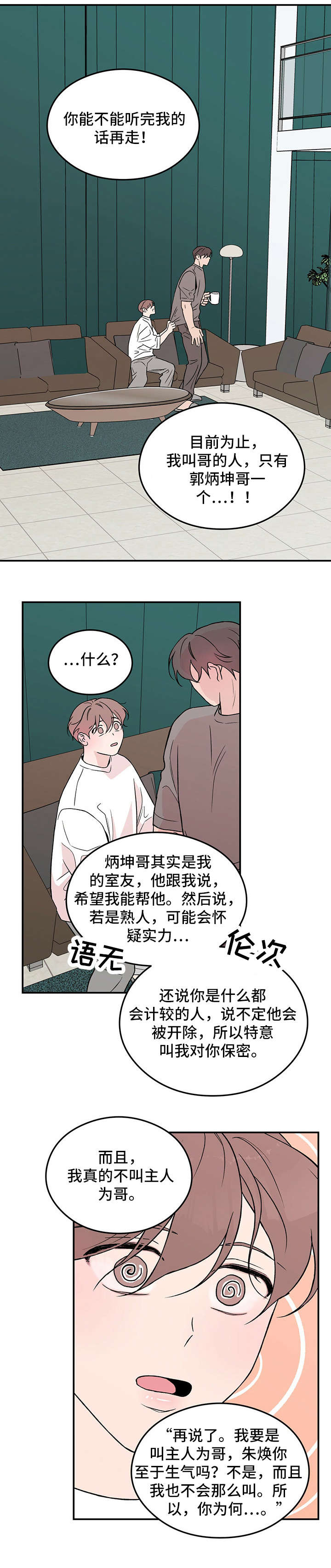 恋情演习漫画,第18章：安全词2图