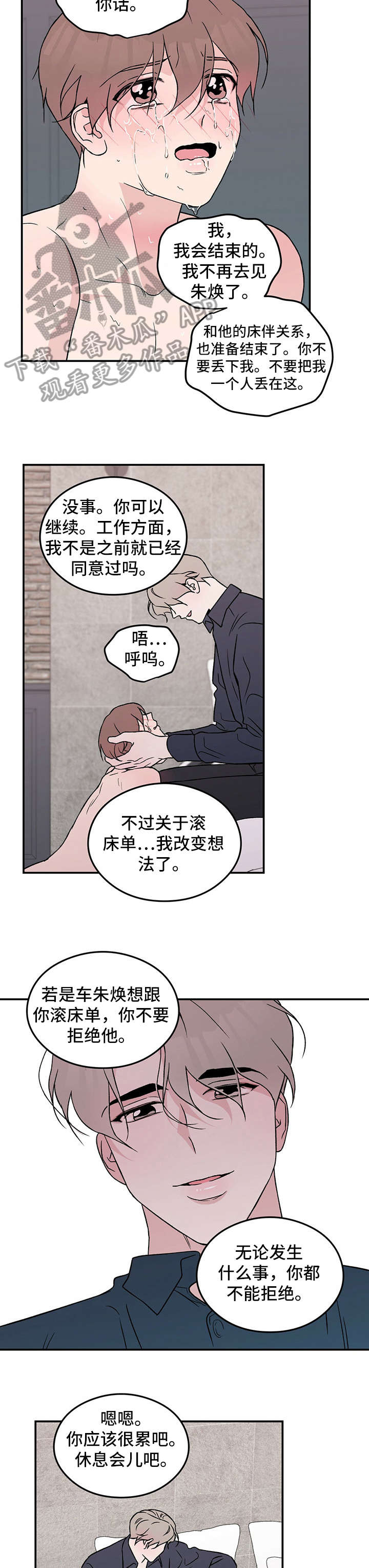 恋情演习漫画,第29章：恐惧3图