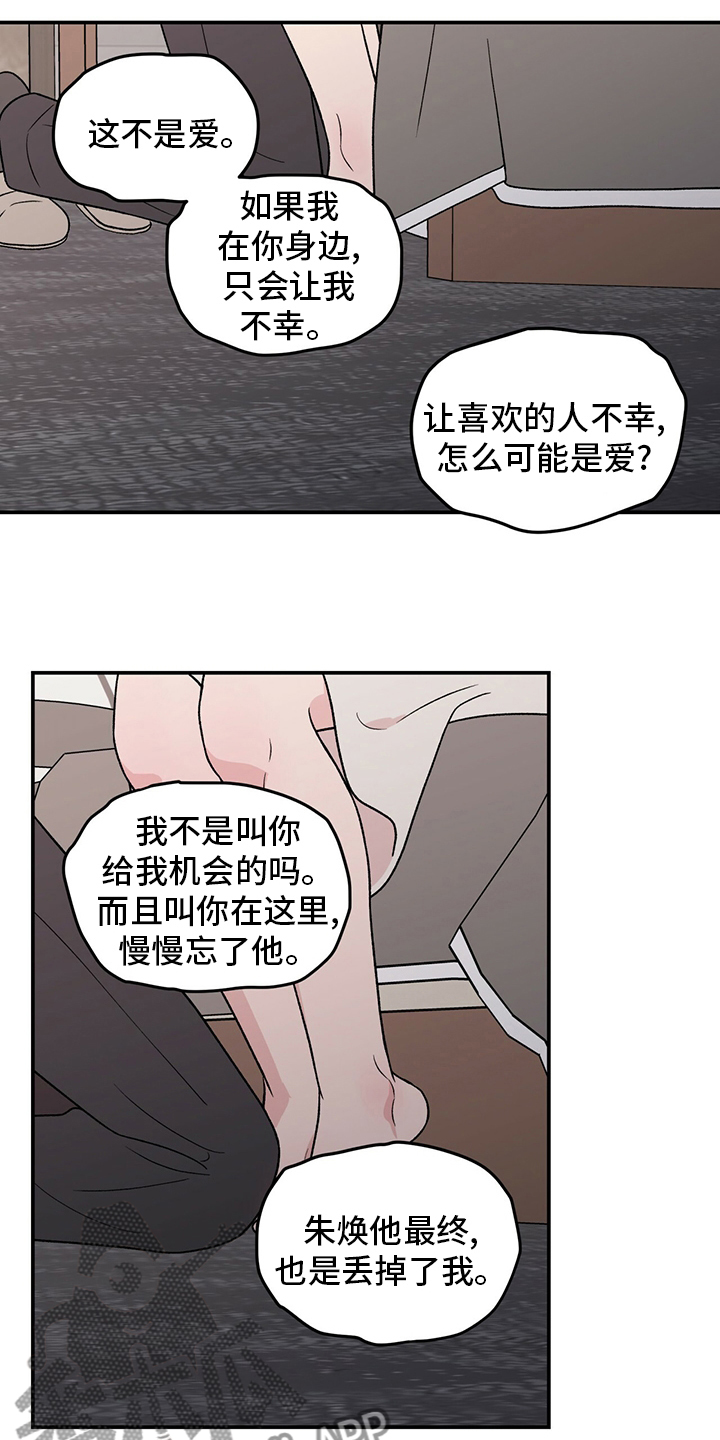 恋情演习漫画,第119章：【第二季】不要丢下我2图