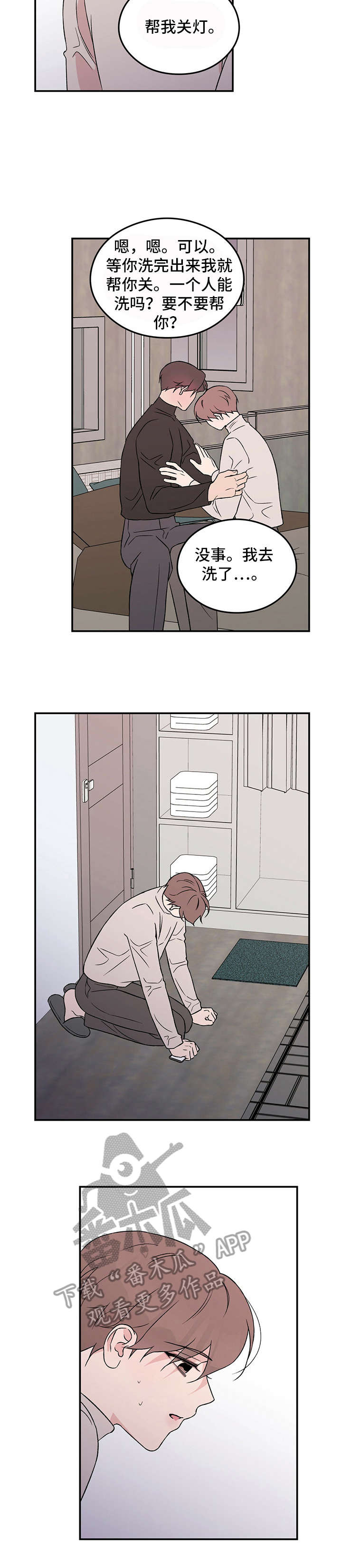 恋情演习漫画,第34章：愤怒2图