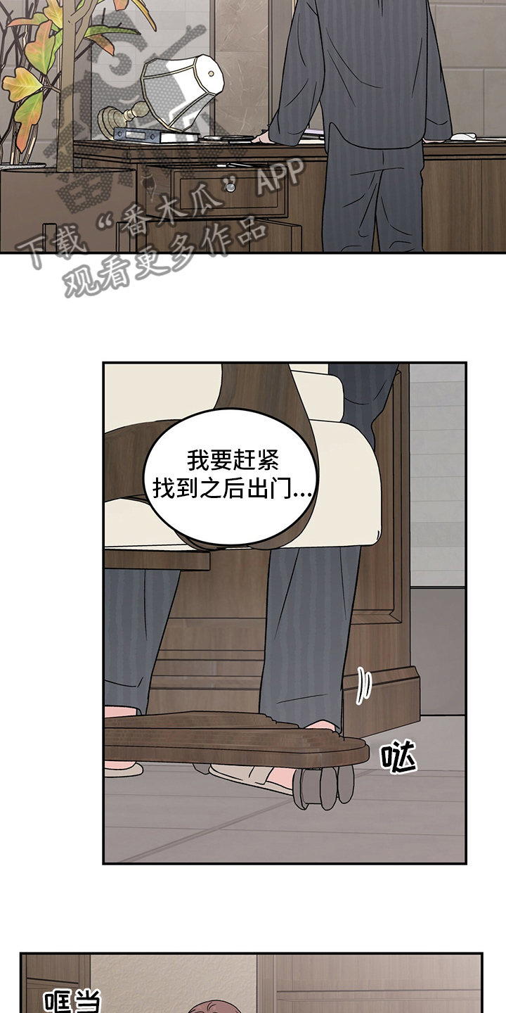 恋情演习漫画,第120章：【第二季】到底在哪里5图