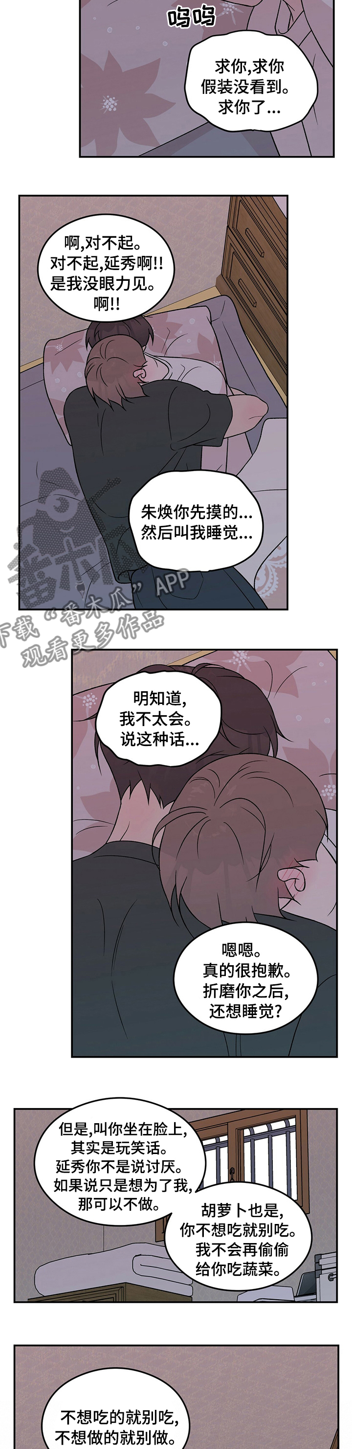 恋情演习漫画,第88章：【第二季】别担心3图