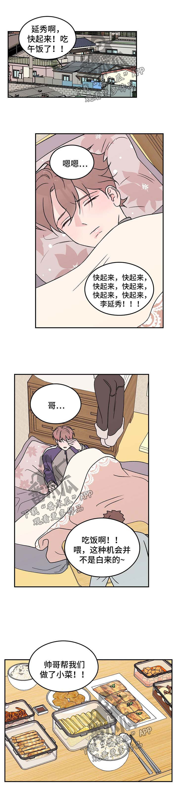 恋情演习漫画,第39章：痴痴1图