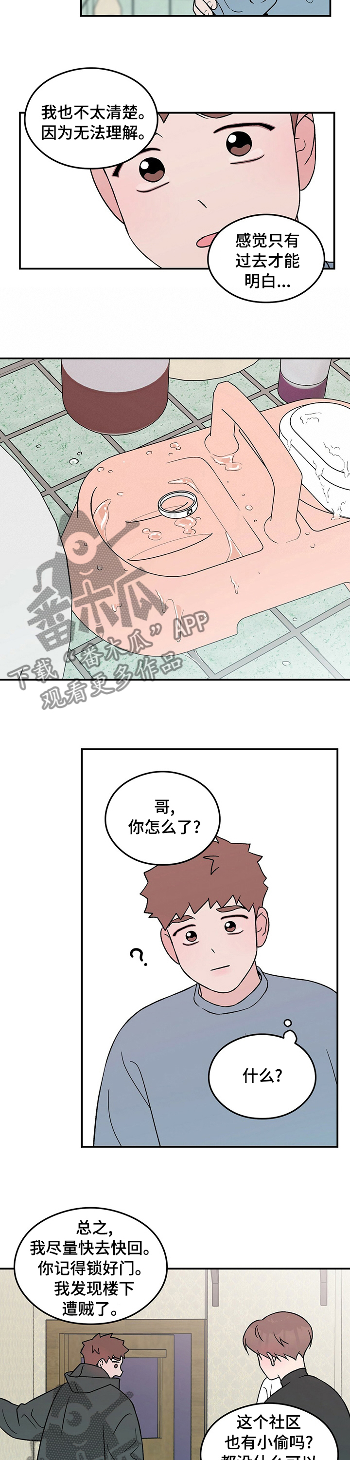 恋情演习漫画,第86章：【第二季】小偷4图