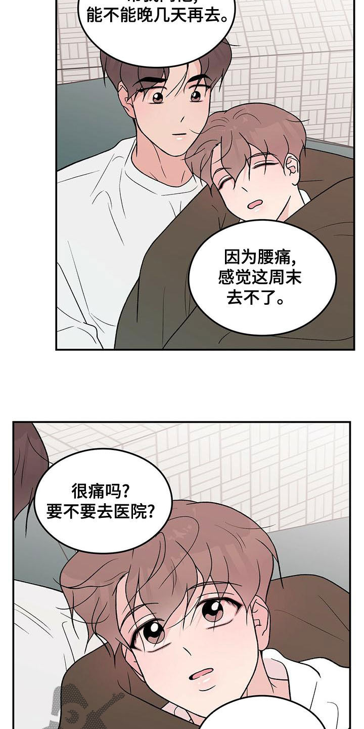 恋情演习漫画,第144章：【第三季】假装睡觉5图
