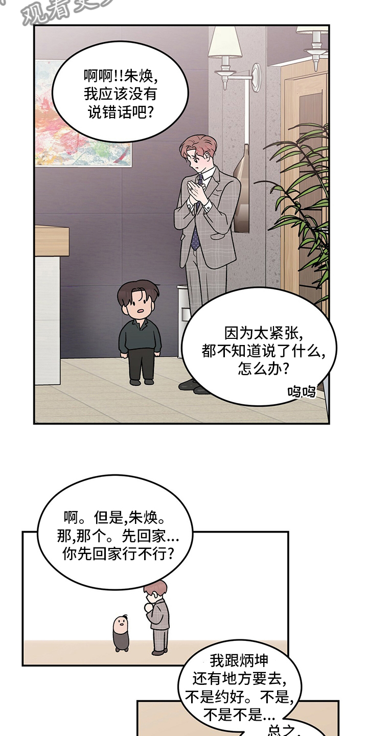 恋情演习漫画,第128章：【第二季】左手4图