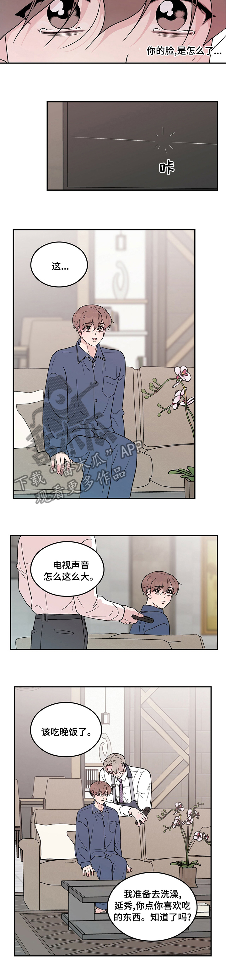 恋情演习漫画,第114章：【第二季】手机1图
