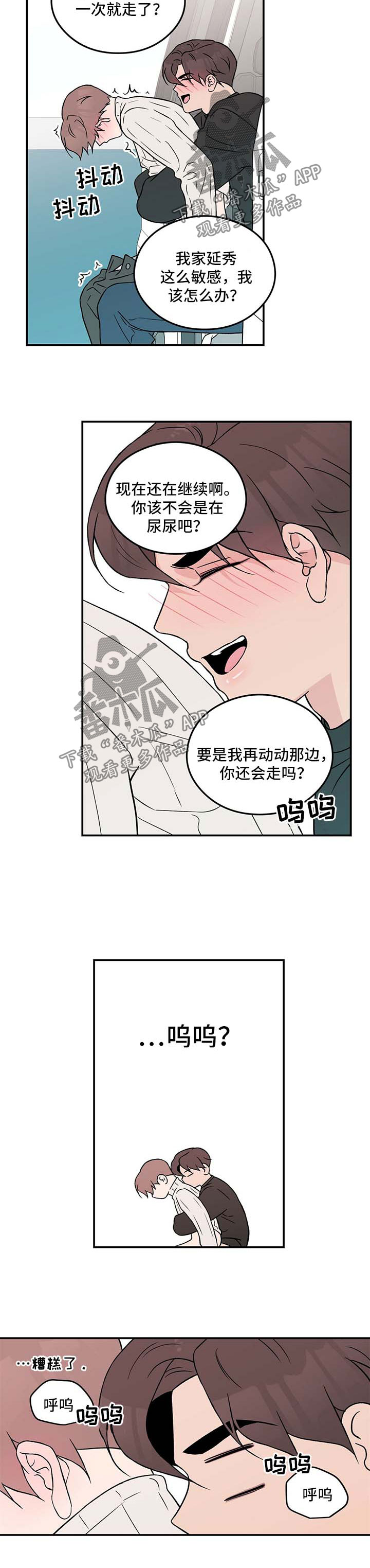 恋情演习漫画,第45章：丢脸1图