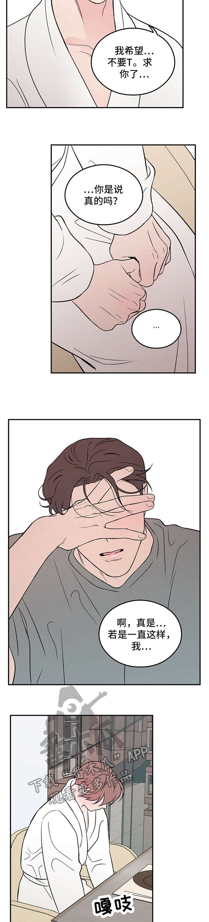 恋情演习漫画,第14章：自找4图